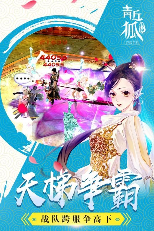 青丘狐传说手游腾讯版