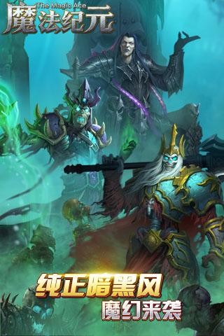 魔法纪元百度版_截图5