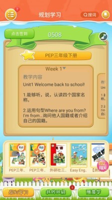 cc英语小学机器人_截图3