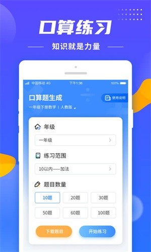 三年级口算小助手