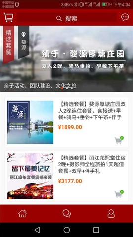 亲的连锁客栈_截图5