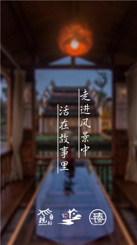 亲的连锁客栈_截图4