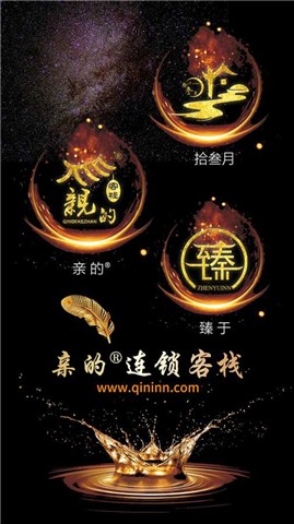 亲的连锁客栈_截图1