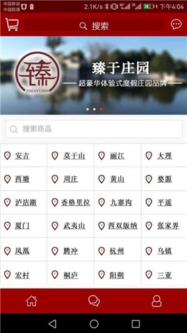 亲的连锁客栈_截图2