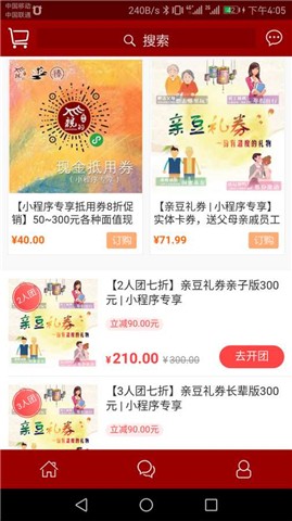 亲的连锁客栈_截图3