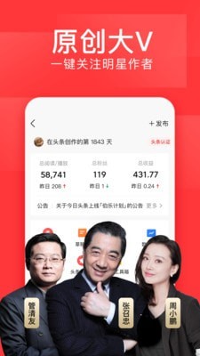 今日头条_截图1