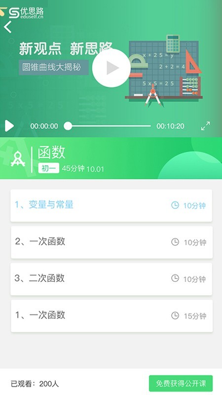优思路