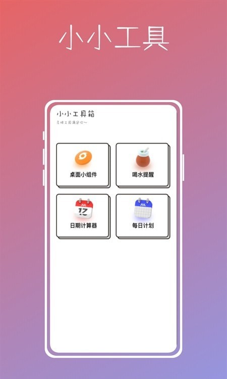 便签助手