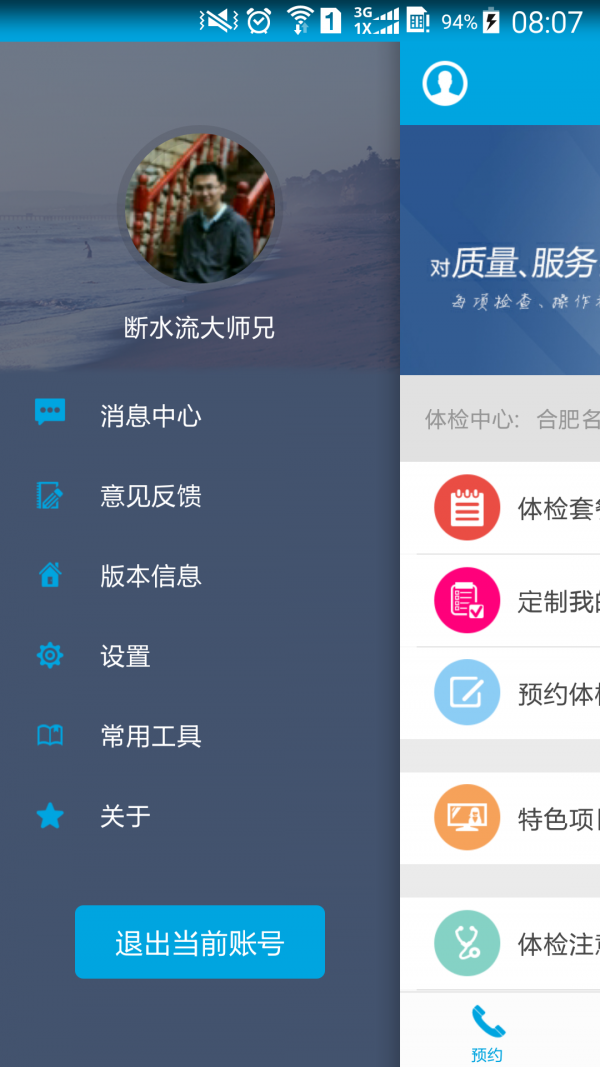 健管1号