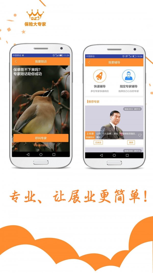 大专家