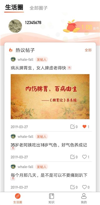 兰心生活_截图3