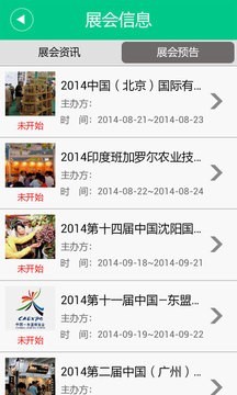 农业行业平台