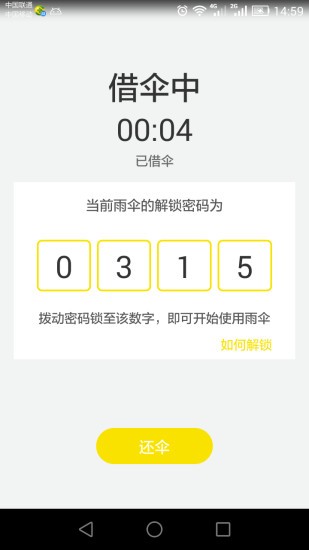 北京共享雨伞