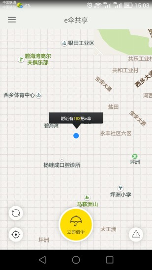 北京共享雨伞