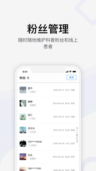 医课堂