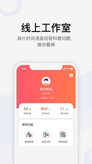 医课堂