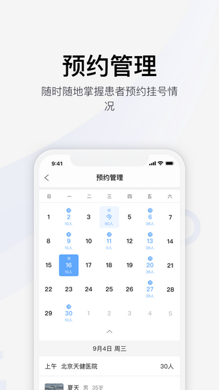 医课堂