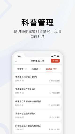 医课堂