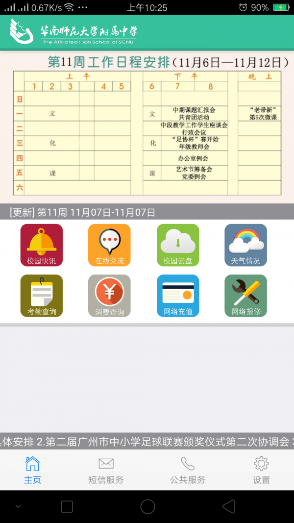 华南师大附中