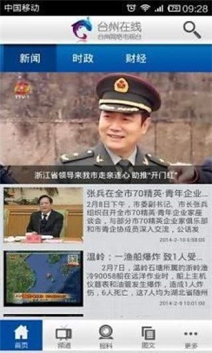 台州在线课堂_截图1