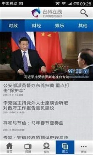 台州在线课堂_截图2