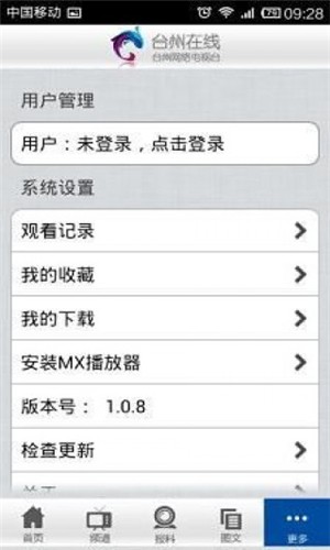 台州在线课堂_截图4