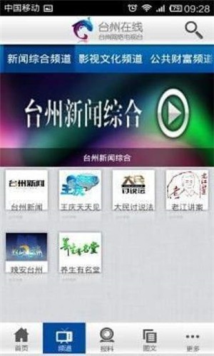 台州在线课堂_截图3