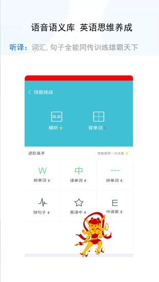 学霸听英语