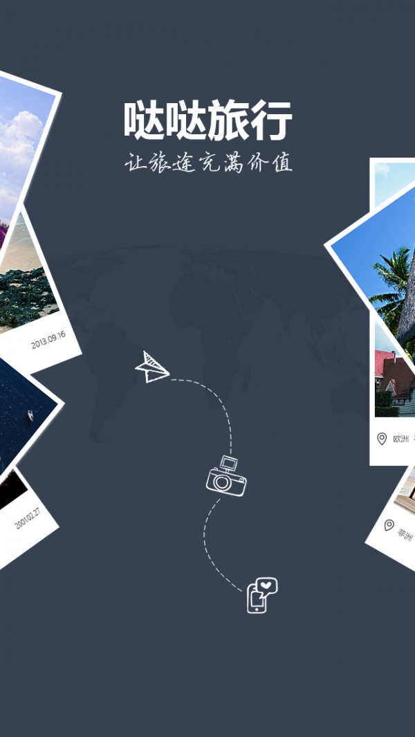 哒哒旅行