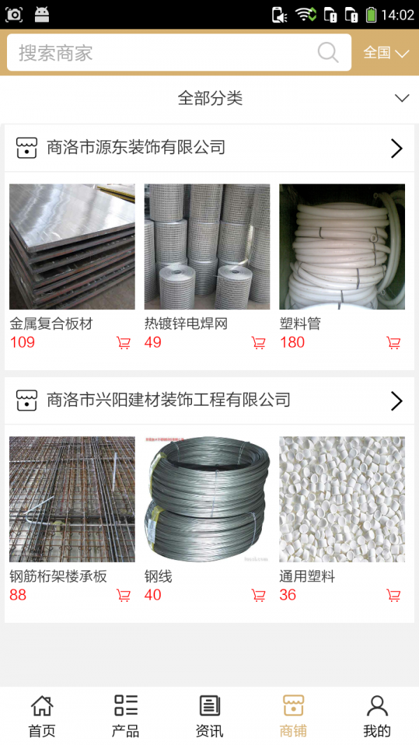 商洛建材装饰网