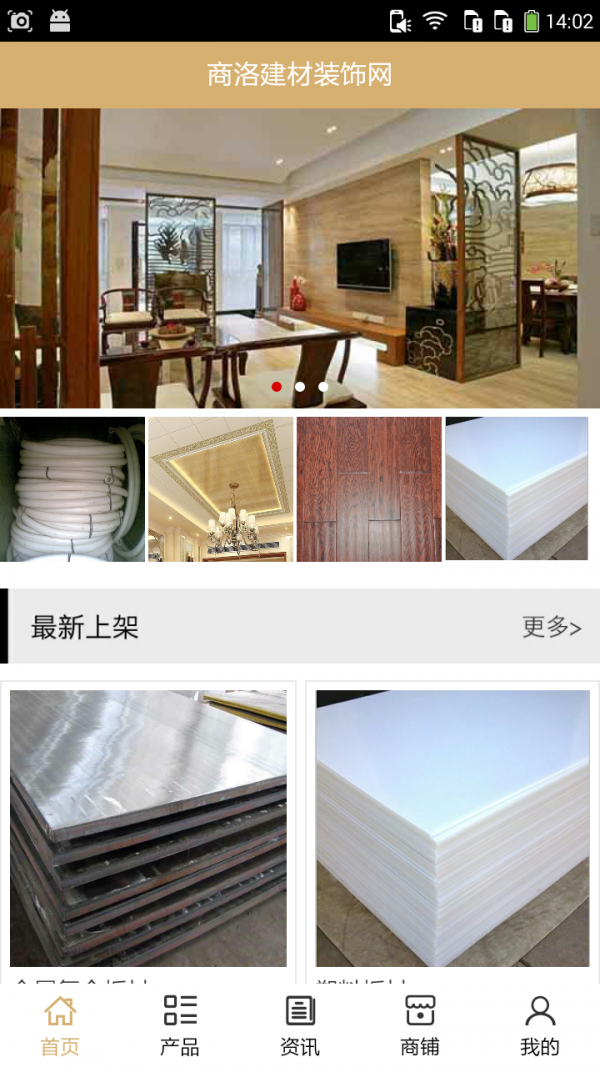 商洛建材装饰网