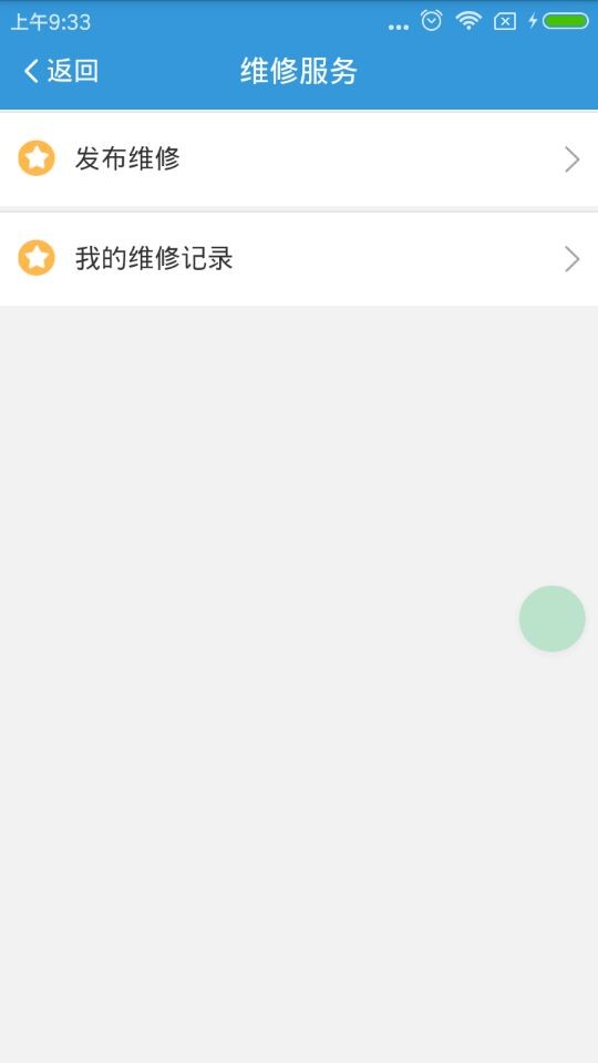 公租房_截图1
