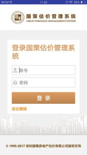 国策估价