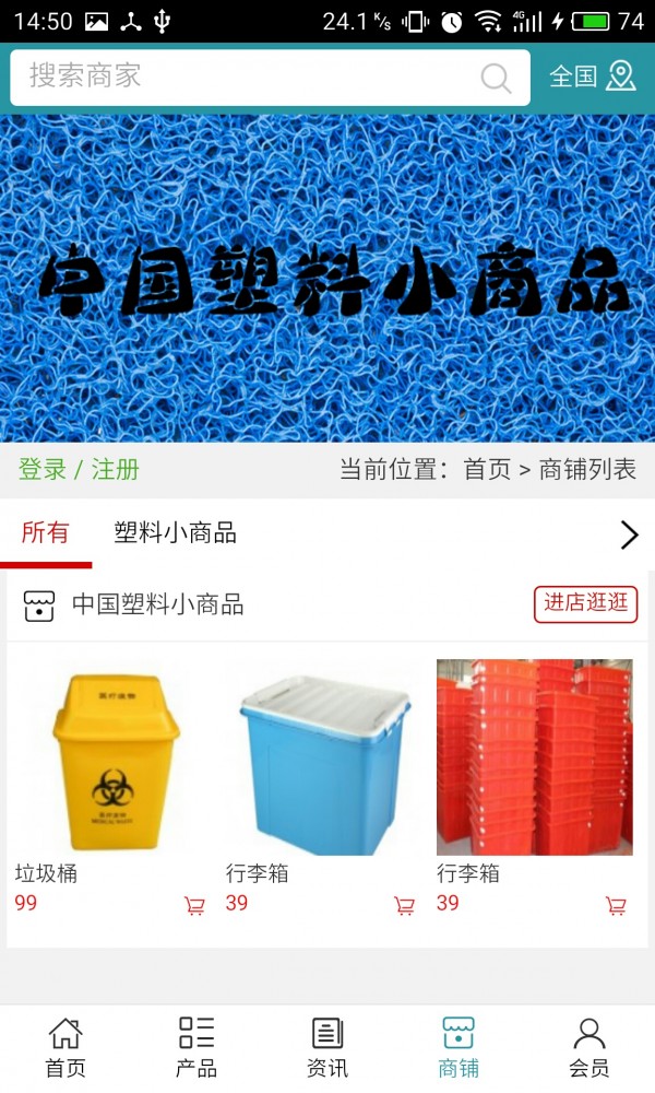塑料小商品