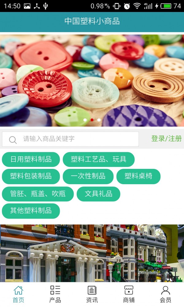 塑料小商品