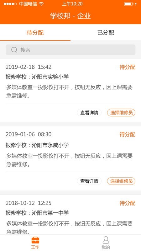 学校邦企业