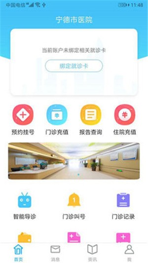 宁德市闽东医院