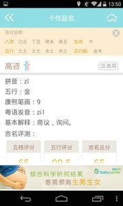 宝宝起名大师