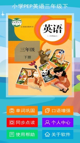 小学英语三年级上