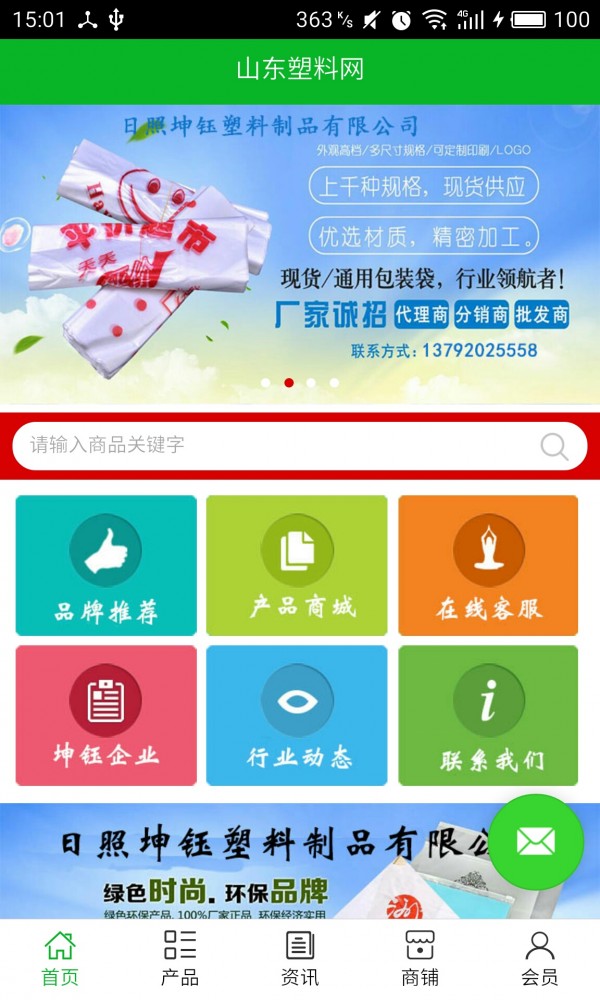 山东塑料制品