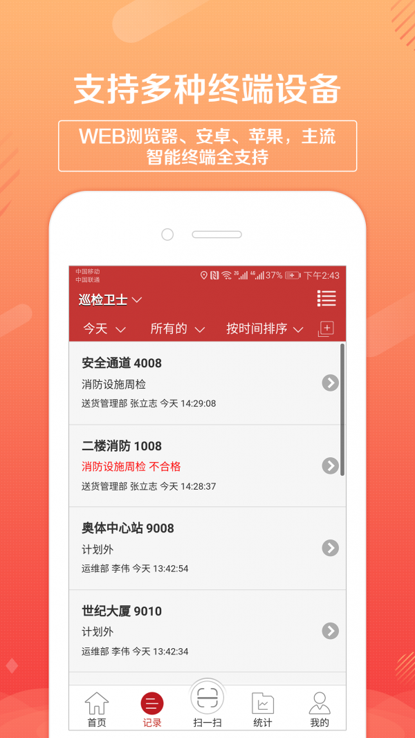 巡检卫士_截图3