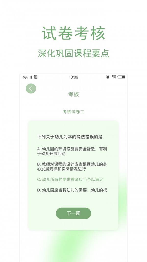 幼教云课堂_截图4
