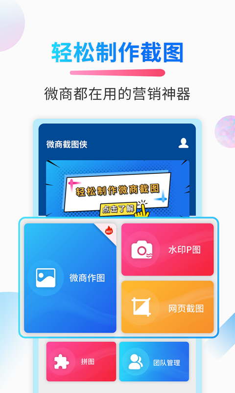 微商截图侠_截图1