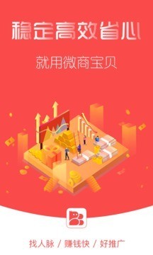 微商宝贝_截图1