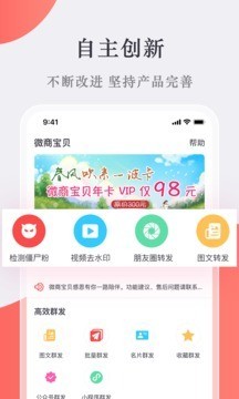 微商宝贝_截图2