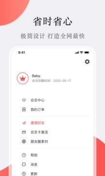 微商宝贝_截图4