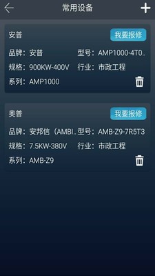 微龙变频帮_截图4