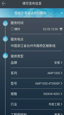 微龙变频帮_截图5