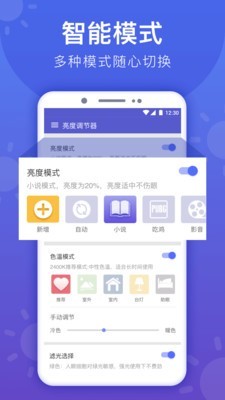 手机屏幕亮度调节