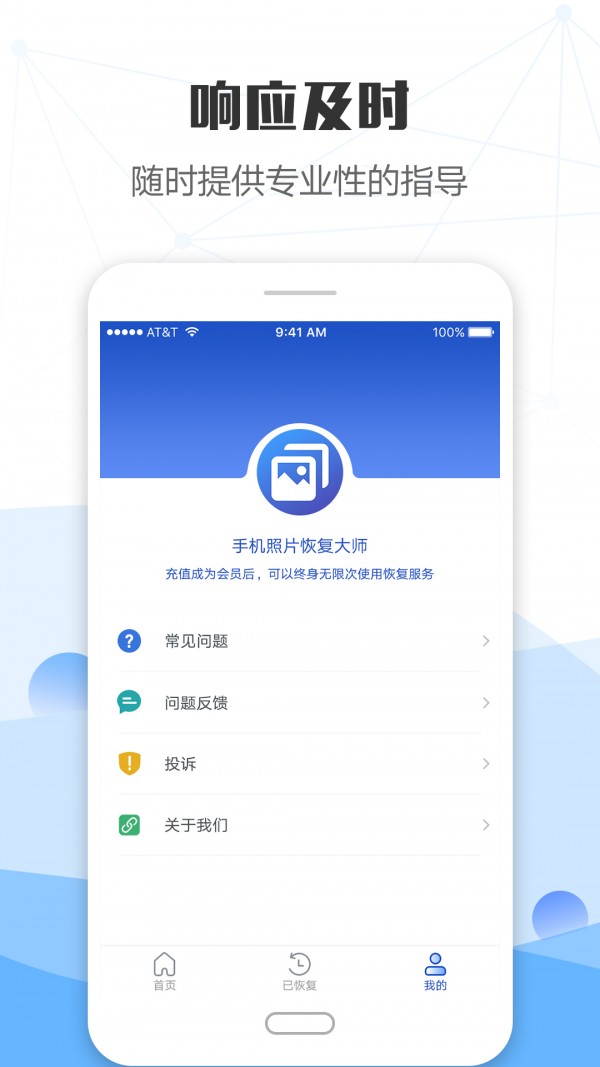 手机照片恢复专家